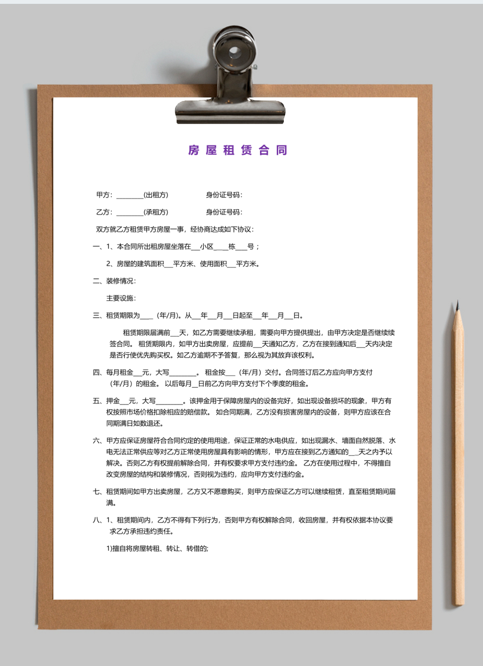 租房合同(房屋租赁合同)