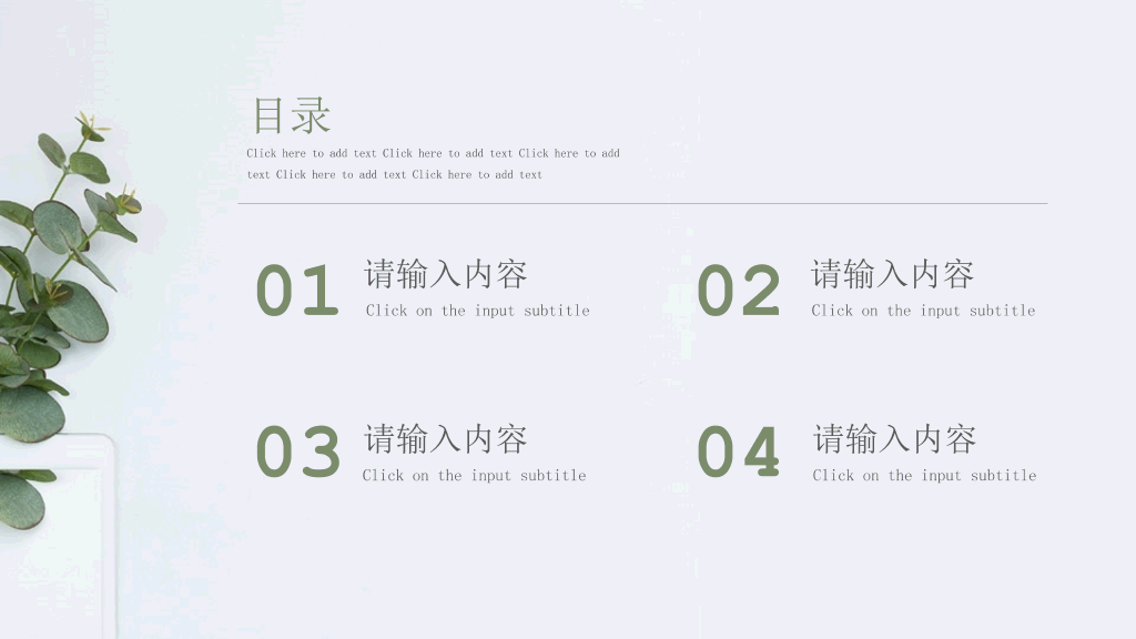 淡雅简约绿色清新PPT模板