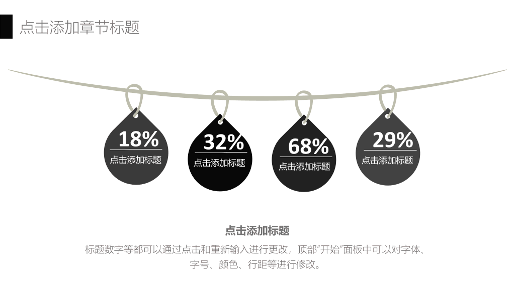 个性素雅黑灰商务PPT模板