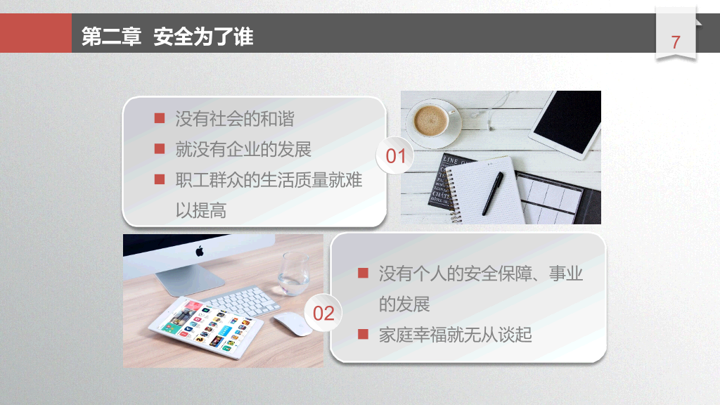 安全生产培训教育PPT课件模板