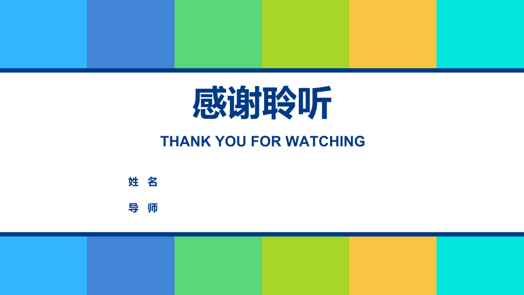 清新活力彩色开题报告PPT模板
