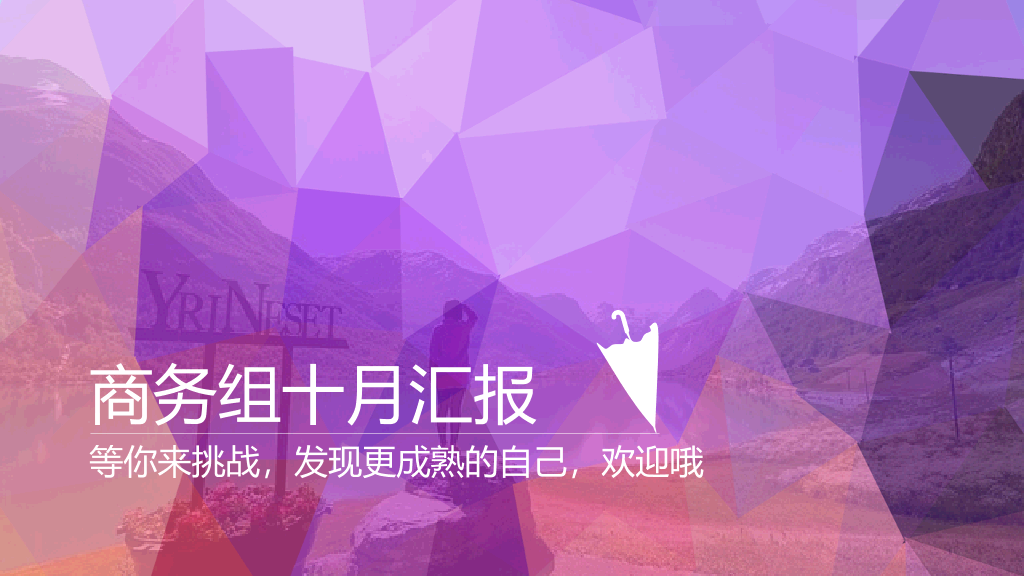 创意时尚多边形彩云PPT模板