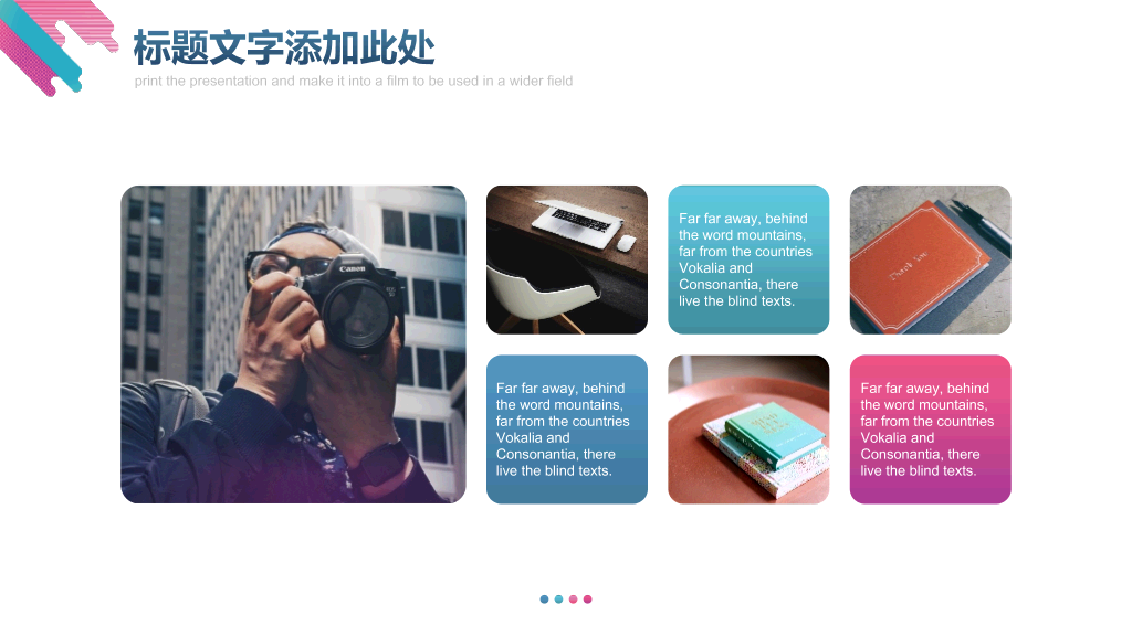 创意时尚彩色渐变PPT模板