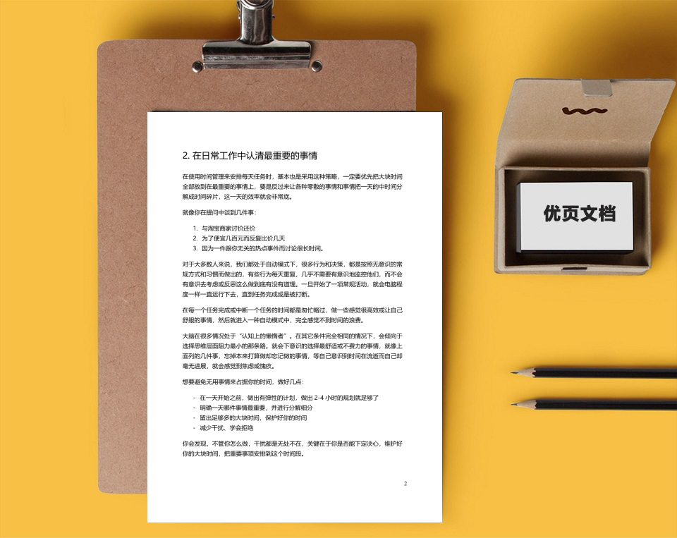 如何避免在浪费时间和无价值的小事上投入太多精力?