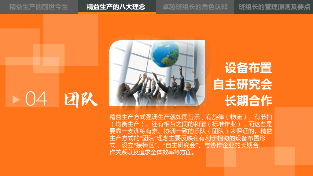 精益管理培训PPT课件