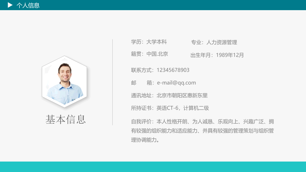 简洁清爽个人简历PPT模板