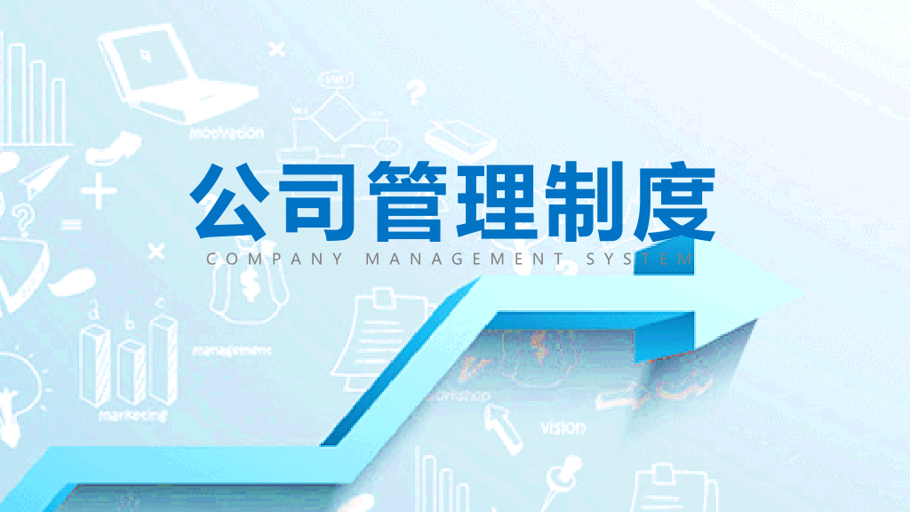 上升箭头新员工入职培训PPT模板
