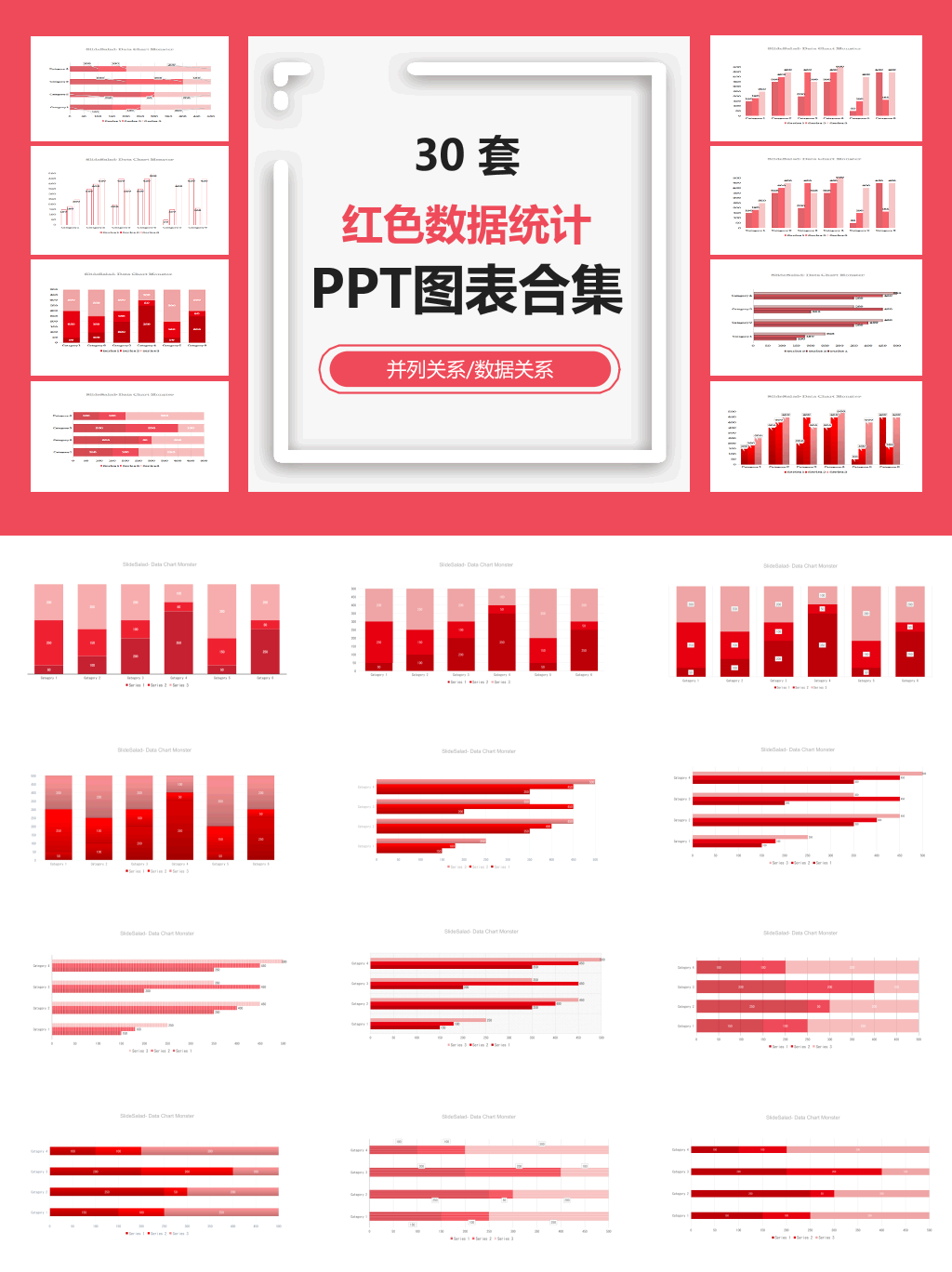 红色数据统计PPT图表合集