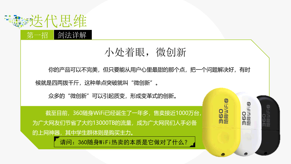互联网思维独孤九剑PPT读书笔记