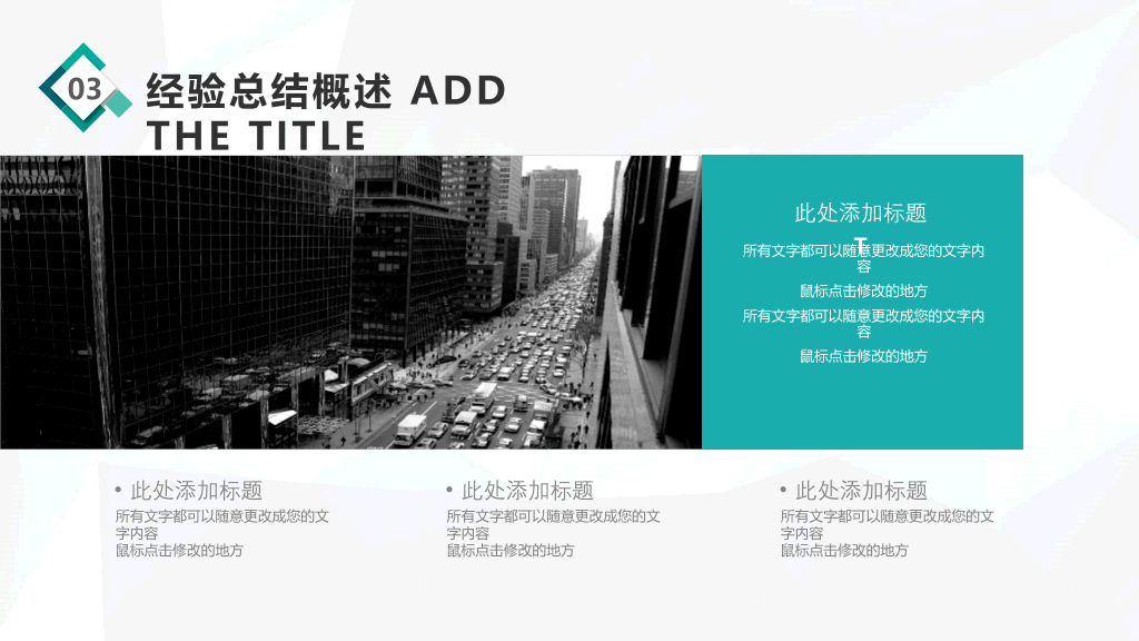 小方块装饰通用工作汇报PPT模板