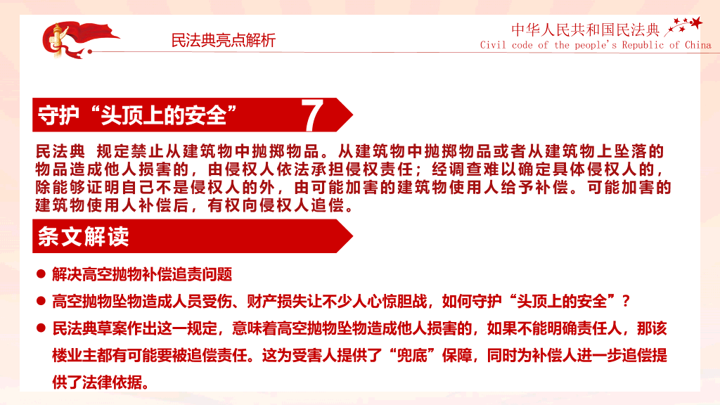 中国首部民法典解读PPT模板