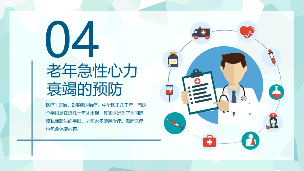 医疗护理疑难病例讨论PPT模板