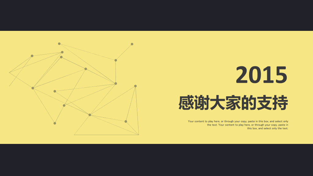 黑黄点线粒子动态PPT模板