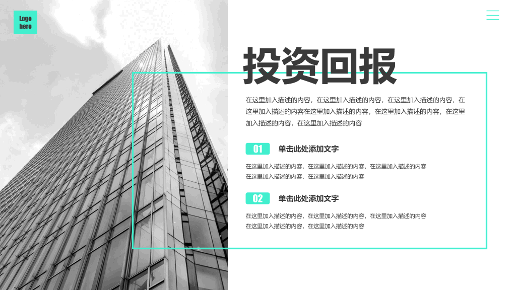 大气时尚商业计划书PPT模板