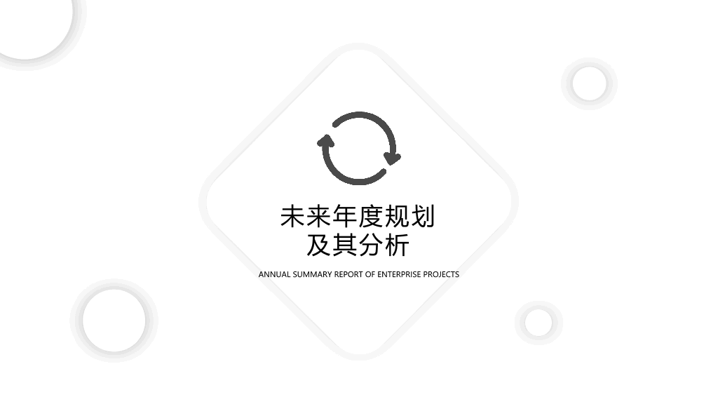 简洁通用工作汇报总结PPT模板
