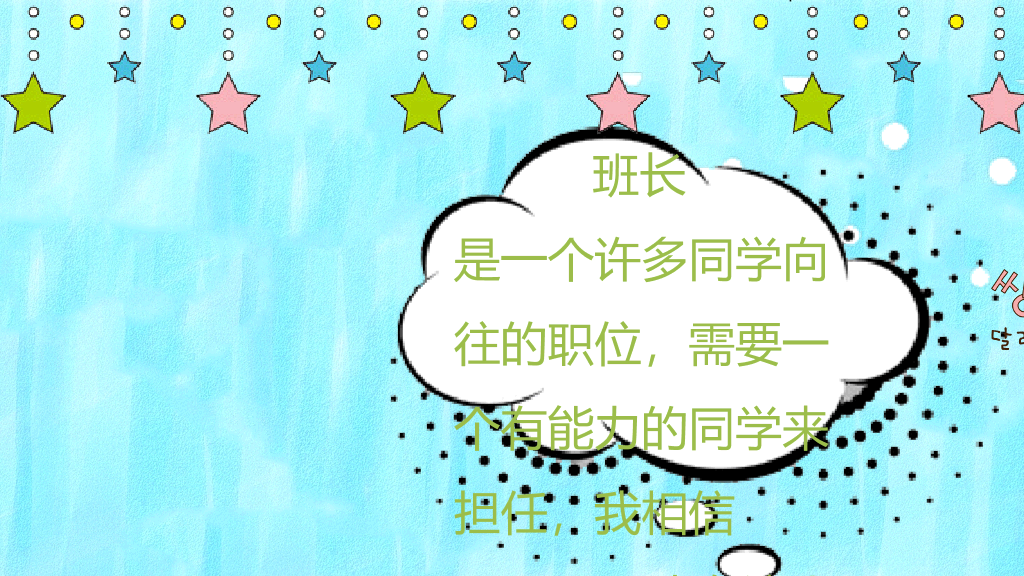 可爱卡通自我介绍PPT模板