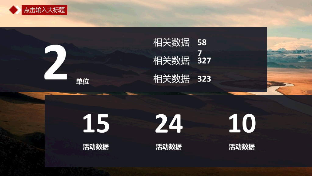 壮阔美景大图杂志风PPT模板