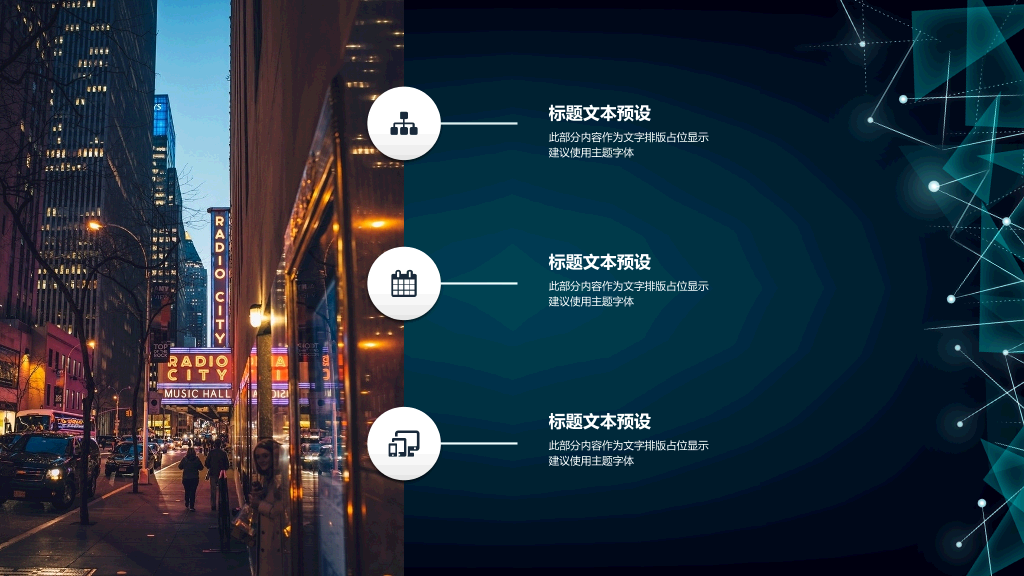 点线粒子科技感商务PPT模板
