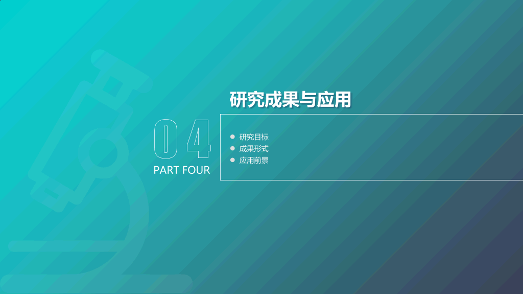 渐变顶部导航论文答辩PPT模板