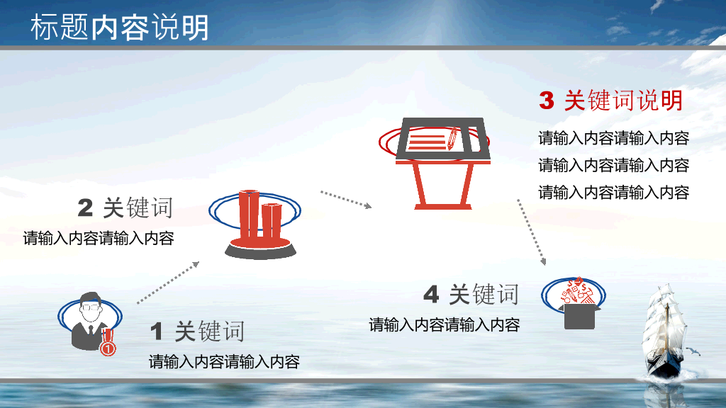 大海帆船乘风破浪PPT模板