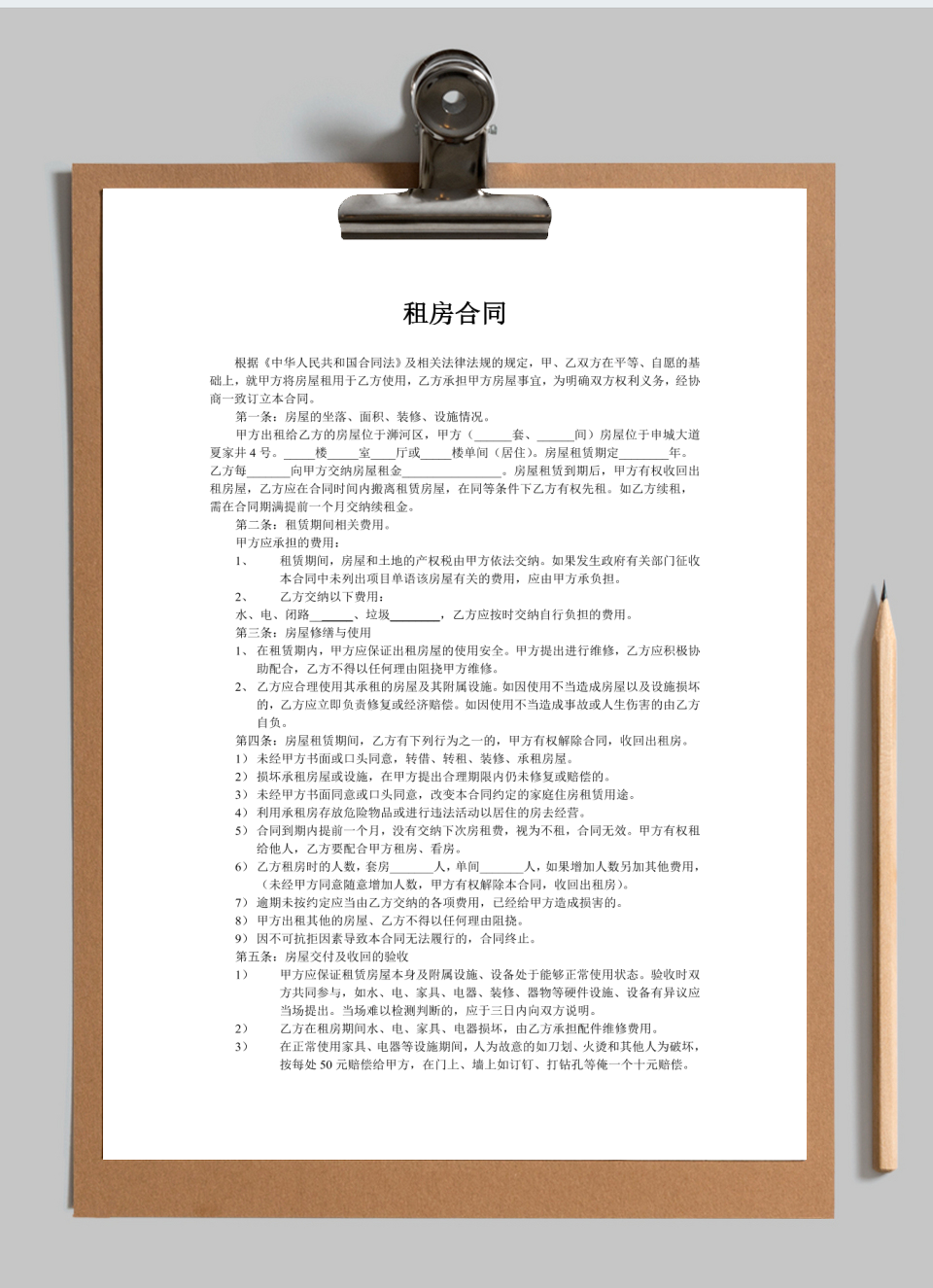 租房合同书模板