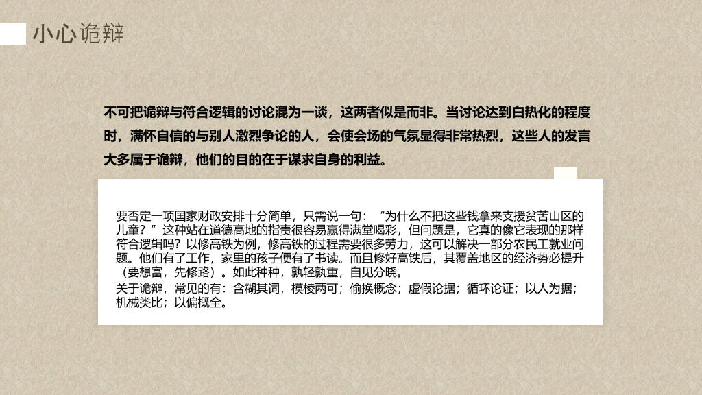 《专业主义》读书笔记PPT