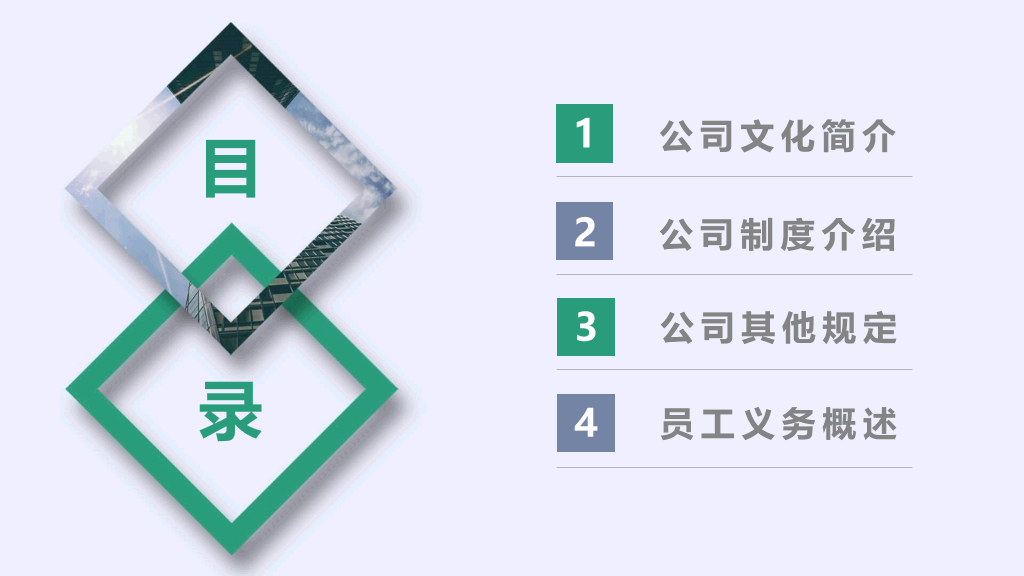 大气新员工入职培训PPT模板