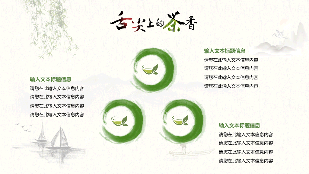 茶叶茶艺茶道茶文化PPT模板