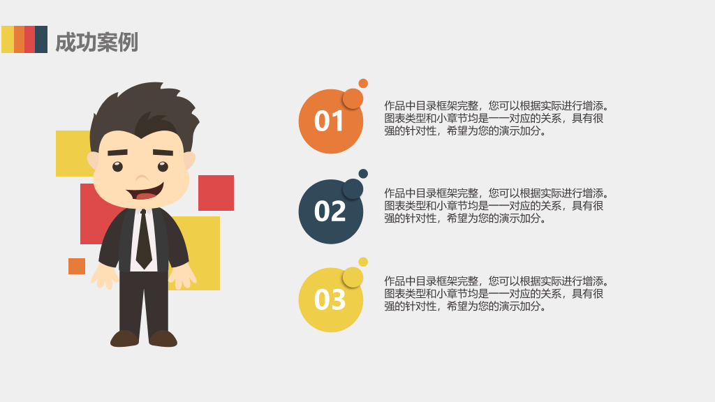 加盟连锁经营招商PPT模板
