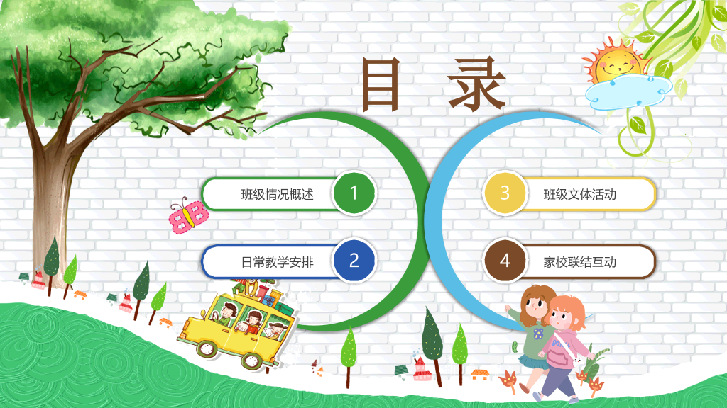 卡通小学家长会PPT模板