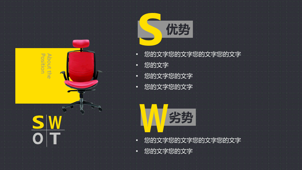 岗位竞聘述职报告PPT模板