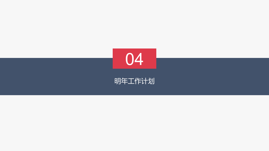 极简实用部门工作总结PPT模板