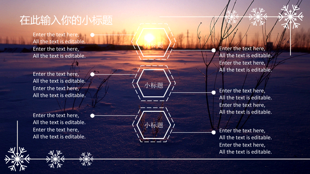 黄昏雪地风景雪花主题PPT模板