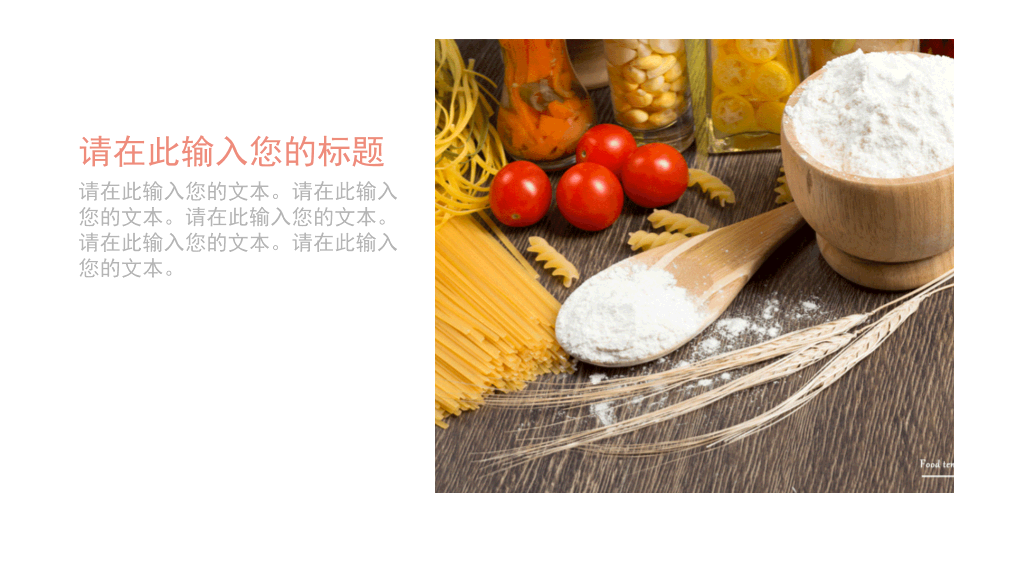 餐饮美味美食PPT模板