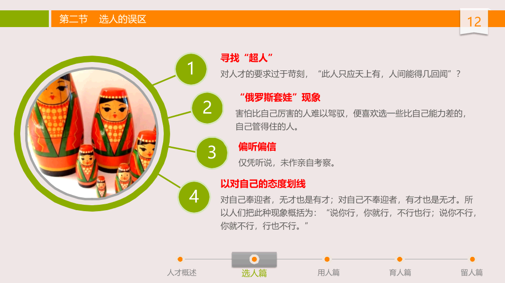 人才选用育留培训PPT课件