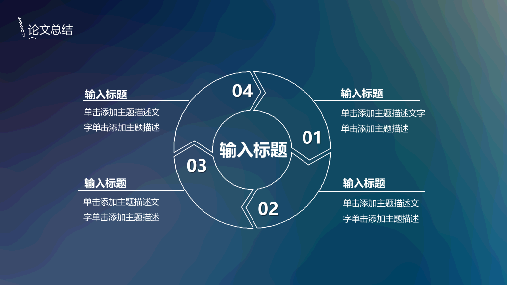 苹果IOS风论文答辩PPT模板