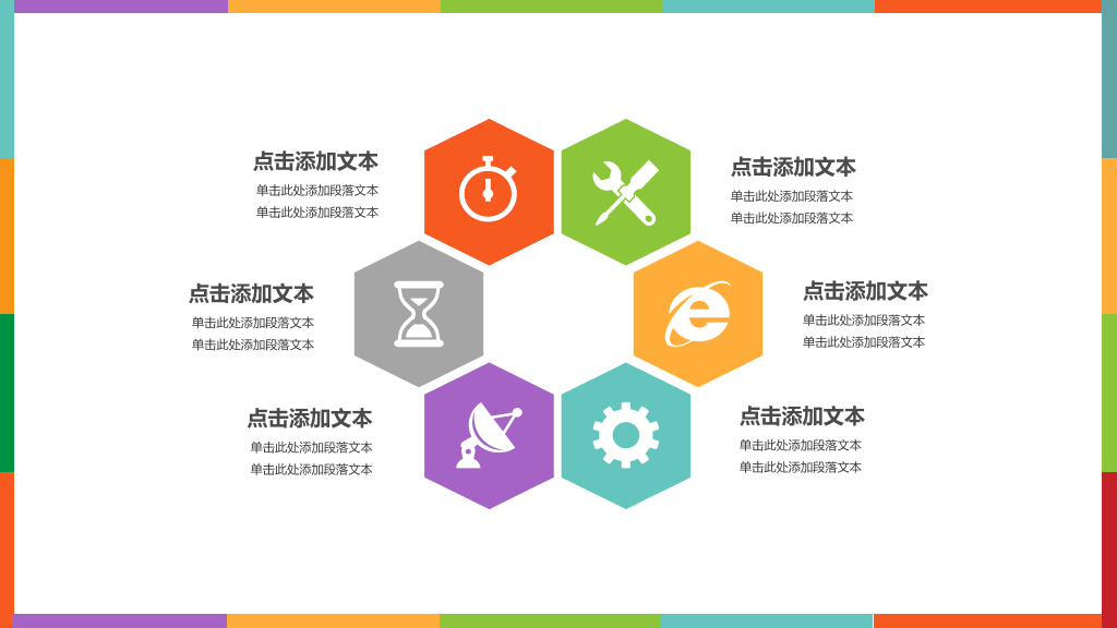 彩色扁平化学术报告PPT模板