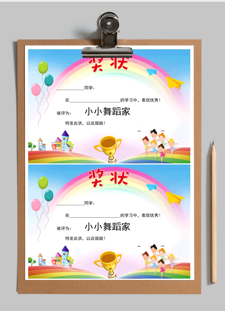 幼儿园奖状舞蹈奖状