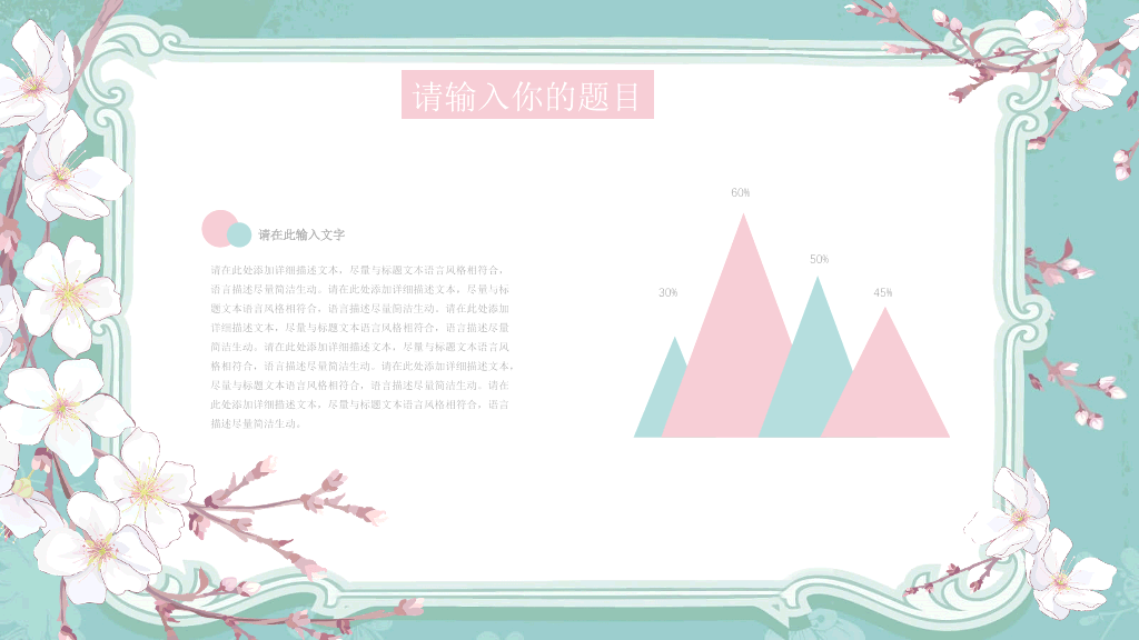 淡雅清新唯美花朵PPT模板