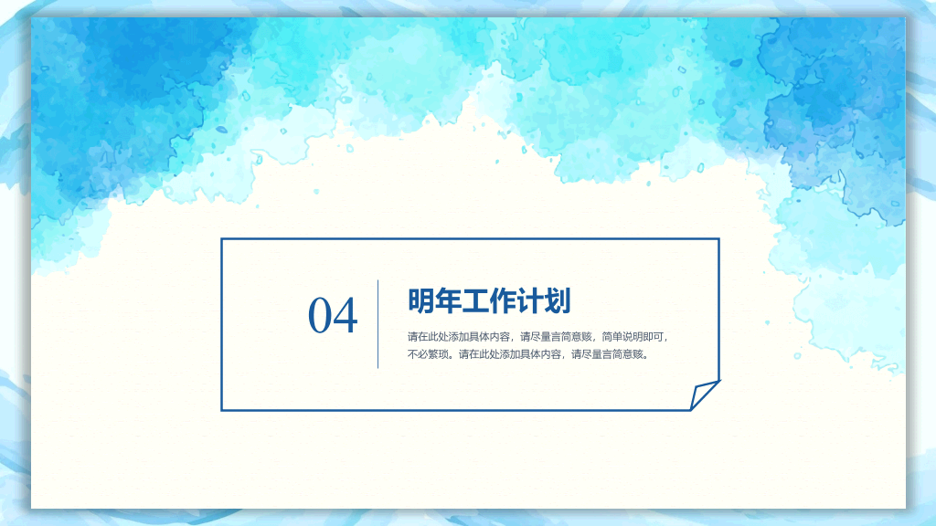 蓝色晕染水彩通用PPT模板