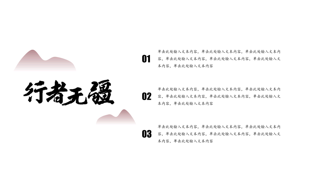 简约文艺悬浮中国风PPT模板
