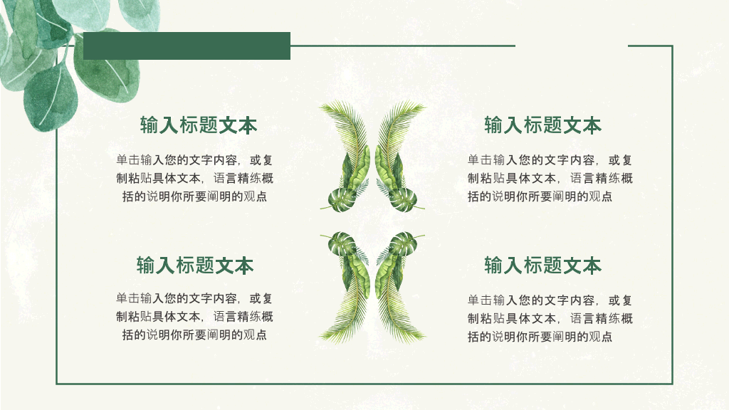 清新叶子毕业设计答辩PPT模板