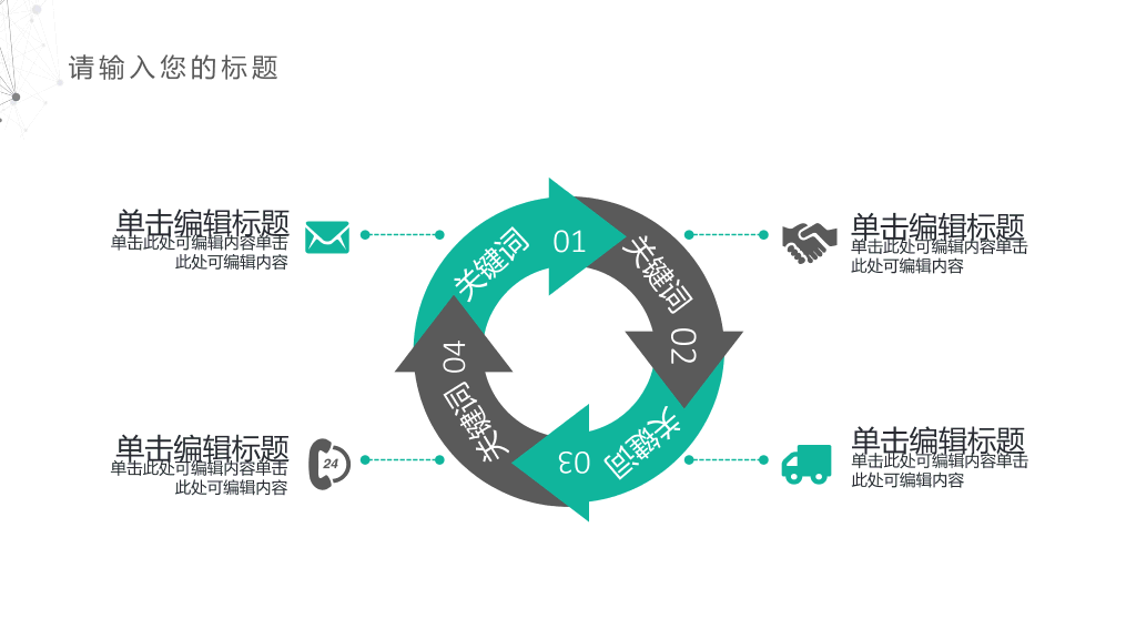 简约点线工作总结汇报PPT模板