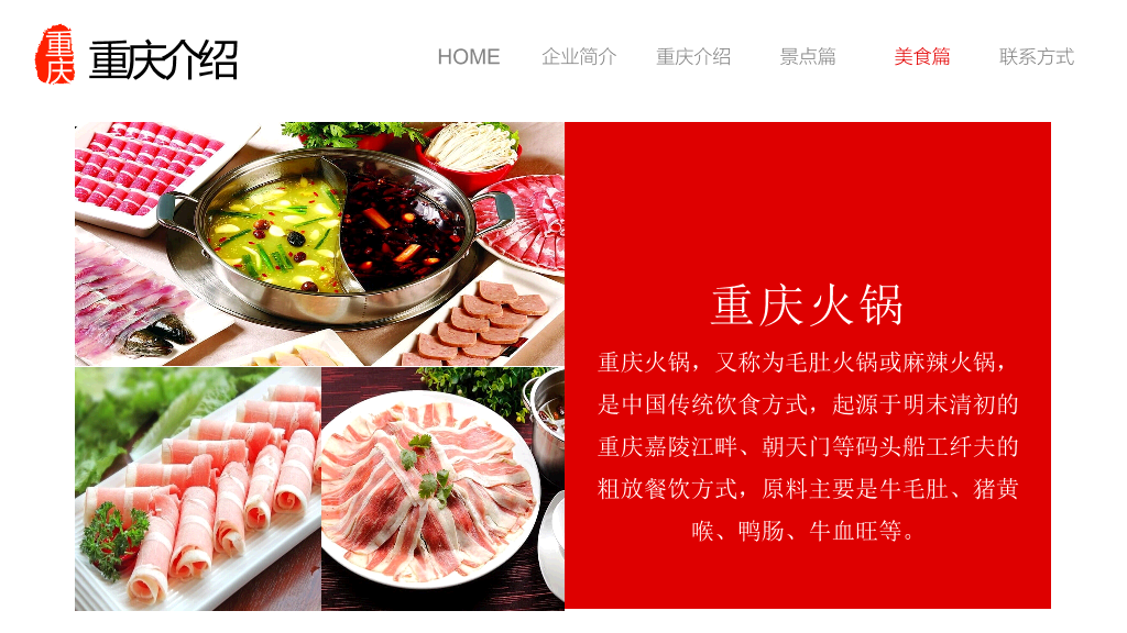 重庆景点美食旅游攻略PPT模板