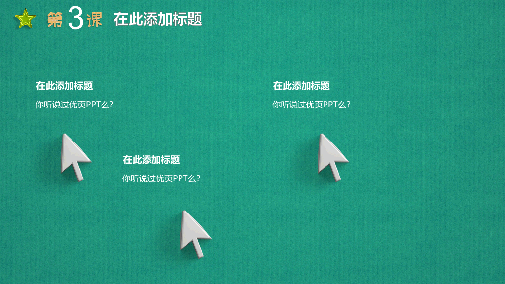 可爱立体剪纸教学课件PPT模板