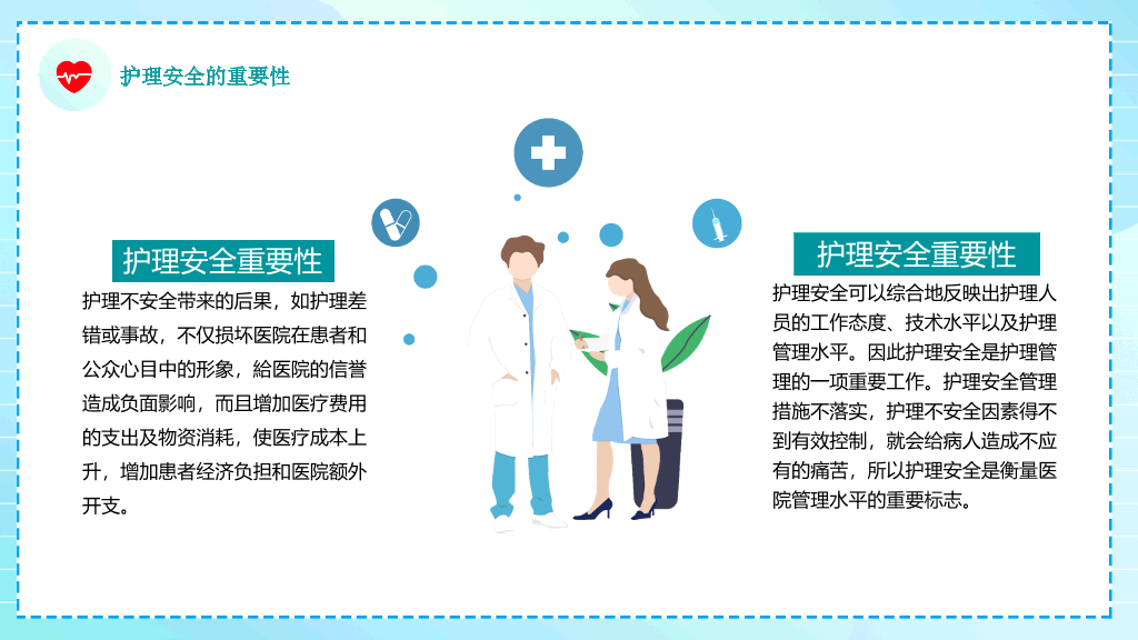 护理安全管理教育培训PPT模板