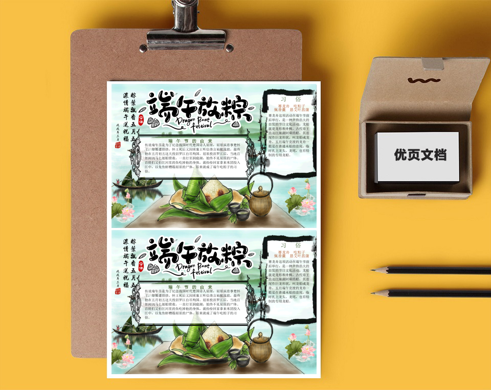 端午节Word手抄报