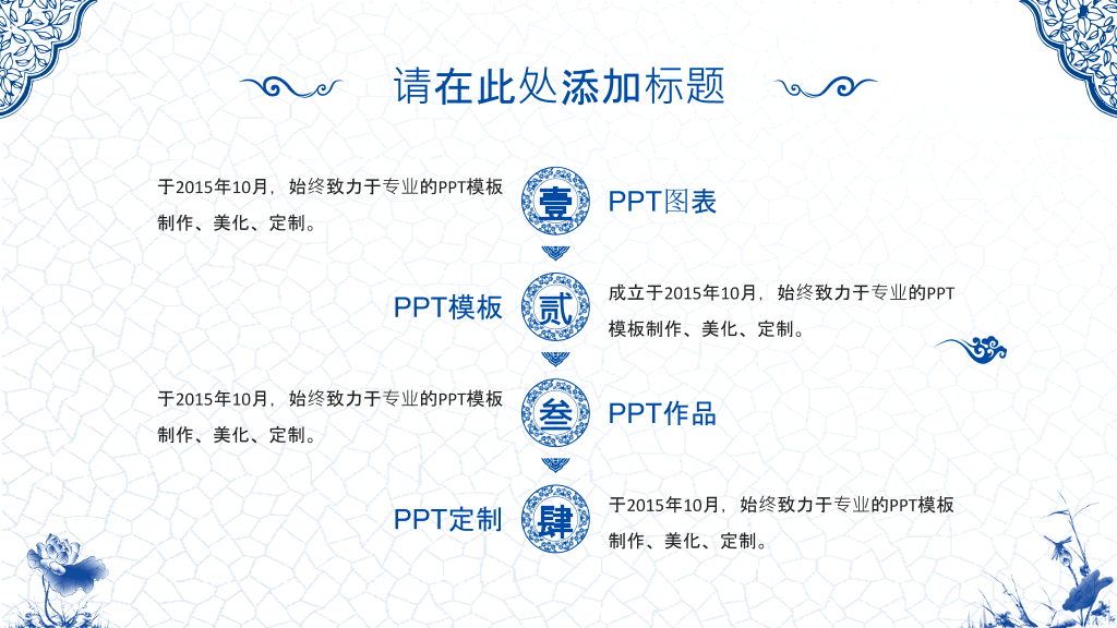 精美中国风青花瓷PPT模板