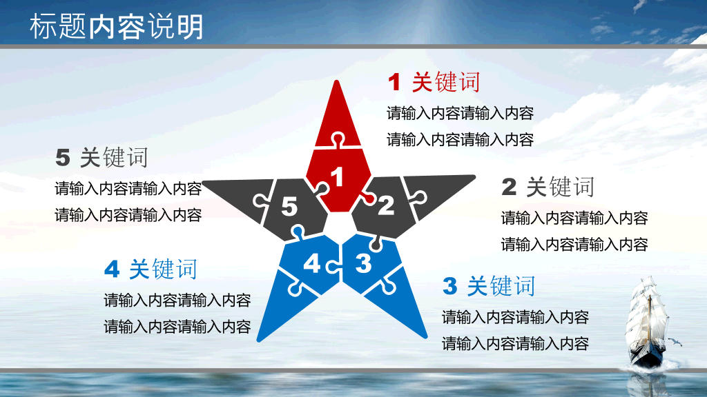 大海帆船乘风破浪PPT模板