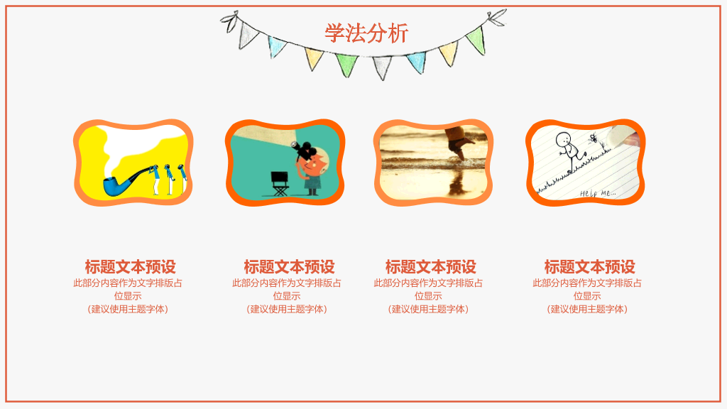 卡通幼儿说课教学PPT模板